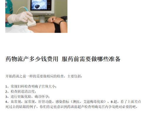 药物流产的基本费用构成
