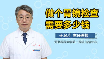 胃镜检查的基本价格构成