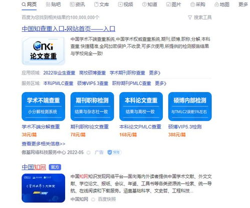 知网查重的基本收费标准