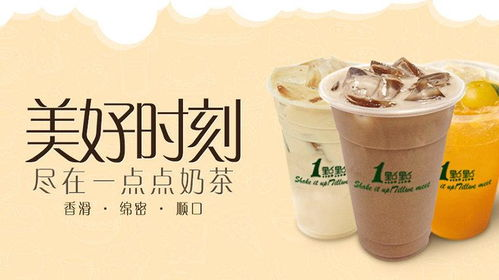 一点点奶茶品牌概况与市场前景