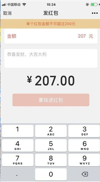 微信个人红包的基本限额规则