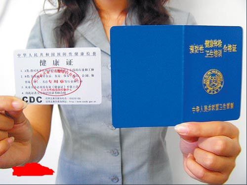 健康证的基本费用构成