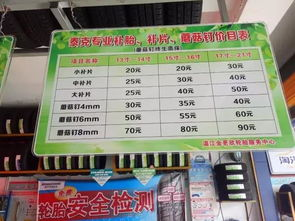 补胎价格概览