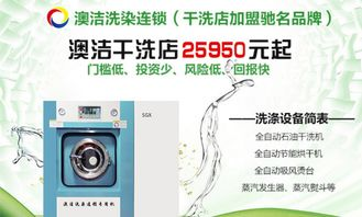 开干洗店的基本投资构成