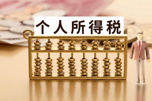个人所得税基本概念与征收范围