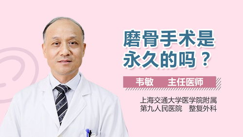 磨骨手术的基本概念与市场现状