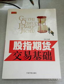 股指期货交易基础知识