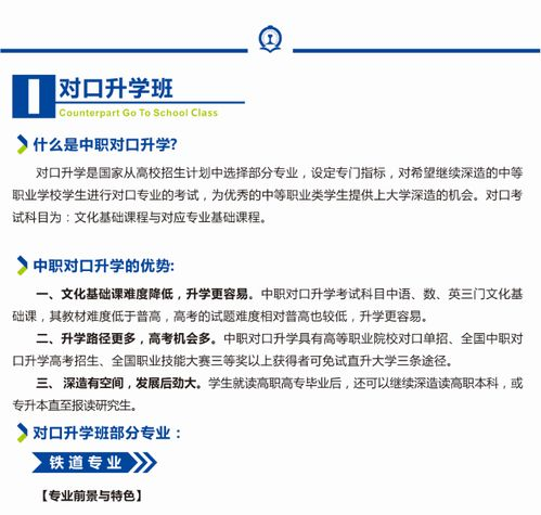 高铁学校学费概述