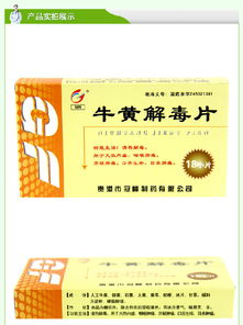 牛黄解毒片的基本价格范围