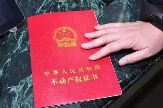 房产证办理基本费用构成
