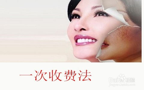去雀斑治疗的基本费用构成