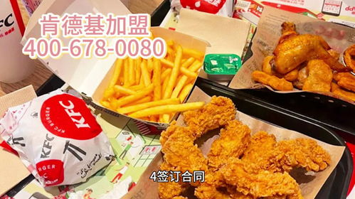 加盟肯德基的基本投资构成