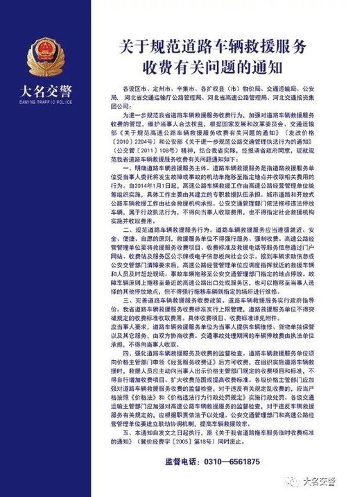 道路救援服务的基本构成与收费标准