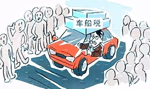 车船使用税基本概念与征收范围