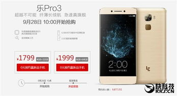 乐pro3市场概况与价格定位