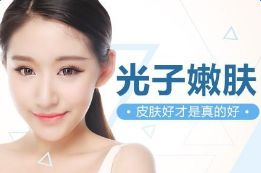 光子嫩肤的基本价格构成