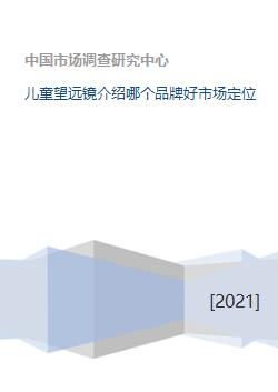 雷诺品牌概述及市场定位