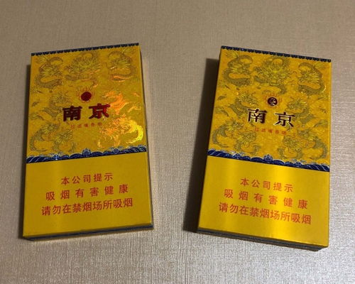 南京九五至尊香烟价格概况