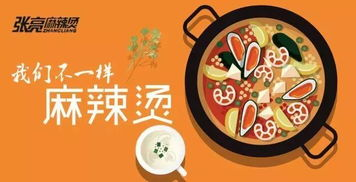 麻辣烫加盟费用构成分析