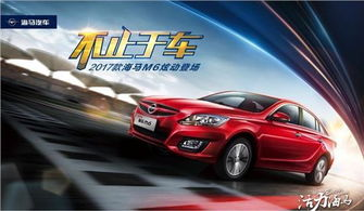 海马汽车品牌概述与市场定位
