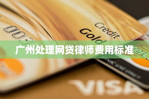律师费用的基本构成