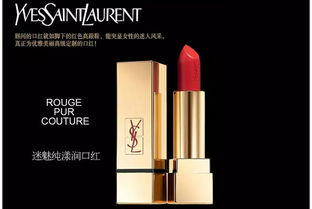 YSL口红品牌定位与价格概述