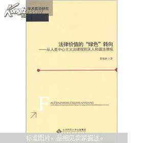 人的价值与法律框架