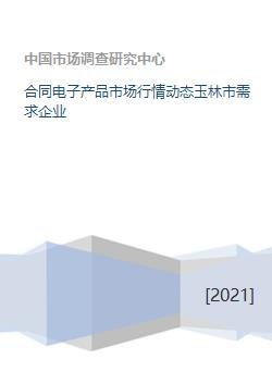 电子产品市场价格概述