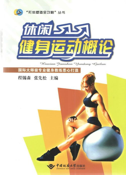 运动健身费用概述