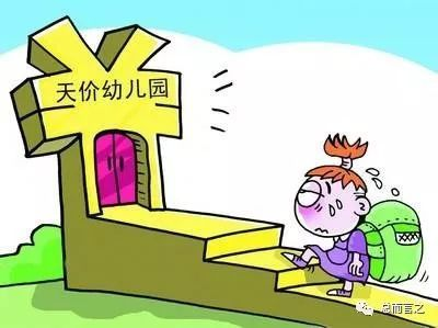 幼儿园费用的基本构成