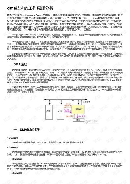 DMA外挂技术原理剖析