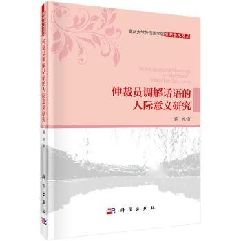 調解和仲裁的作用