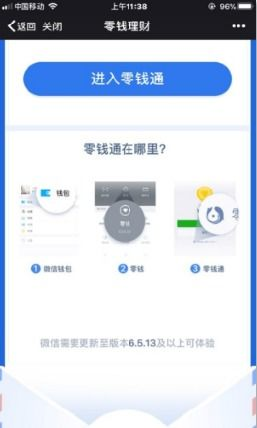 零钱通开通全流程详解