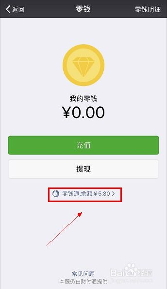 零钱通官方联系渠道全解析
