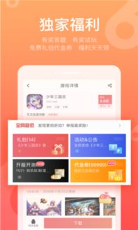 0.1折扣手游平台概述
