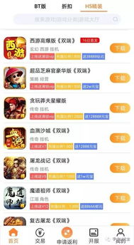 折扣手游平台APP概述