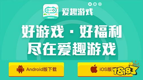 爱趣游戏平台介绍