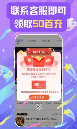 核桃手游折扣App简介