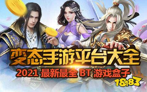 变态手游盒子简介
