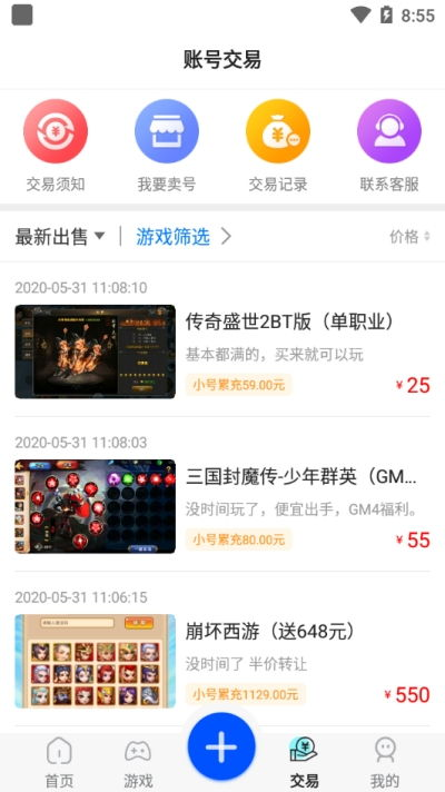 巴兔手游app简介