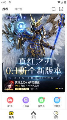 0.1折手游APP的吸引力