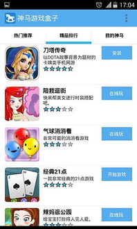 游戏盒子简介