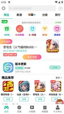 折扣游戏盒子App概述