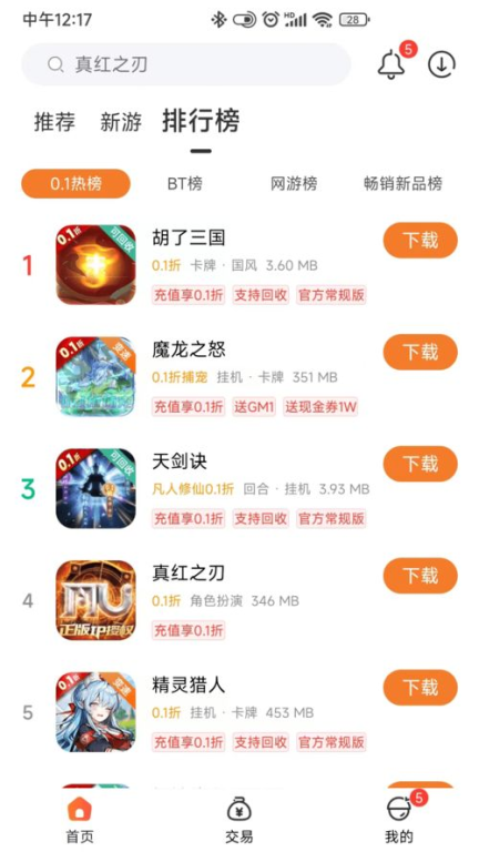 0.1折游戏大全介绍
