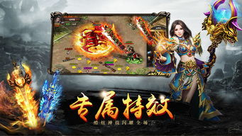 新开防盛大传奇游戏特色与背景介绍