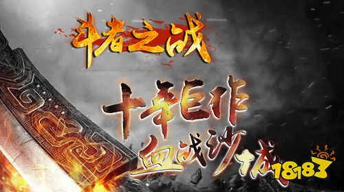 今日新开传奇首区概述与特色