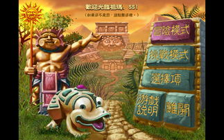 祖玛传奇手游概述与起源