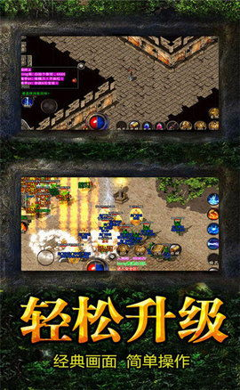 1.85传奇版本特色与魅力
