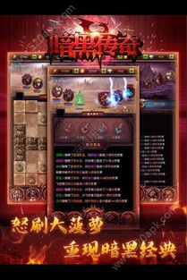 暗黑传奇发布网的基本概念与功能