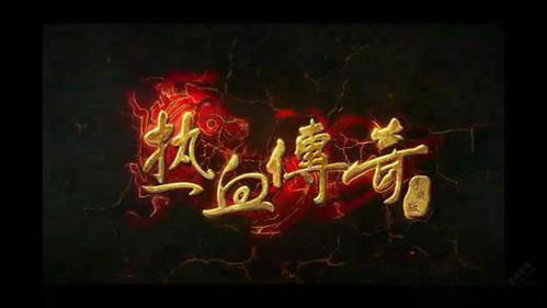 传奇私服的兴起与现状